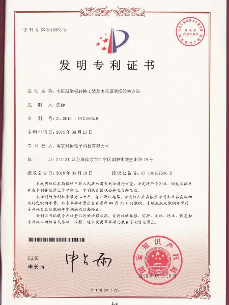 平搏在线网页版_平博(中国)发明专利：电阻器倒模转换工装及电阻器倒模转换方法