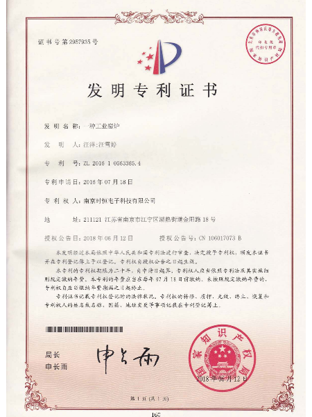 平搏在线网页版_平博(中国)发明专利：一种工业窑炉